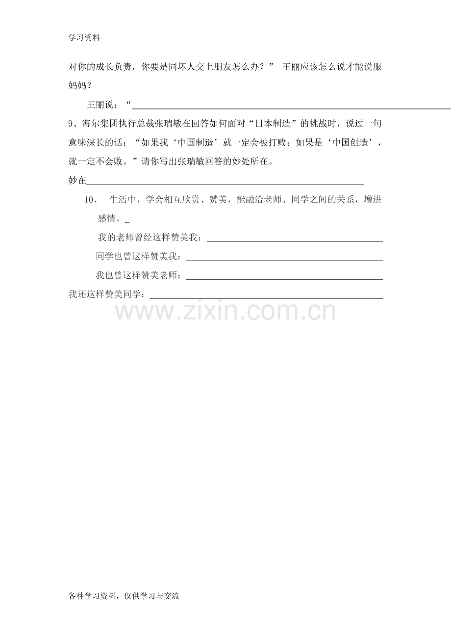 小学六年级口语交际练习题含答案50655资料.doc_第3页