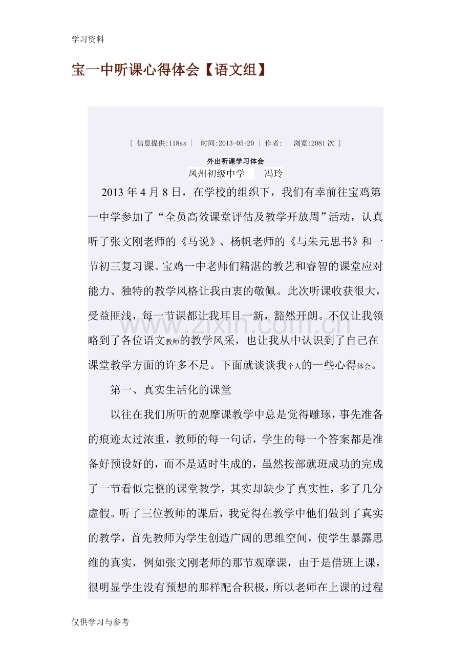 宝一中听课心得体会讲课讲稿.doc_第1页