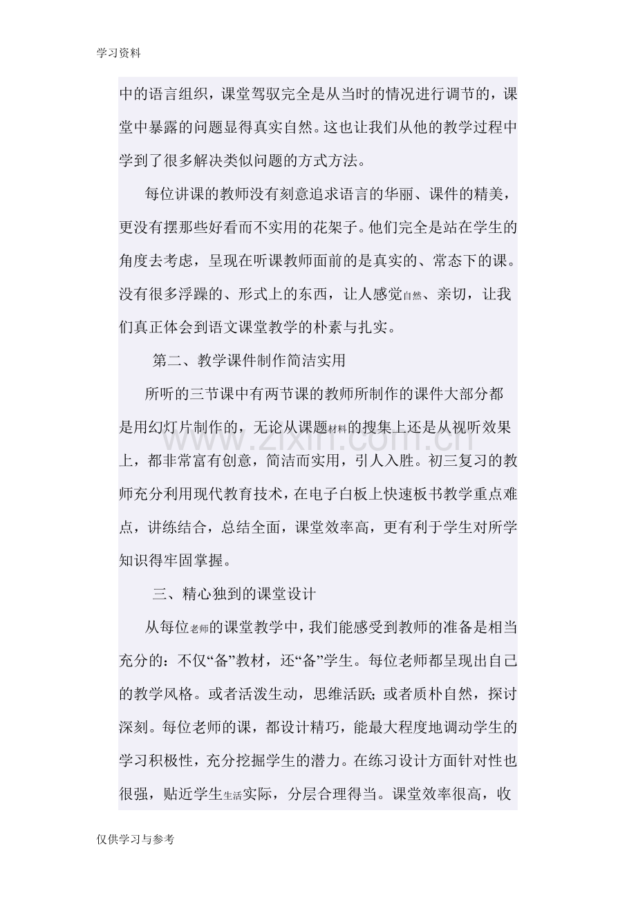 宝一中听课心得体会讲课讲稿.doc_第2页