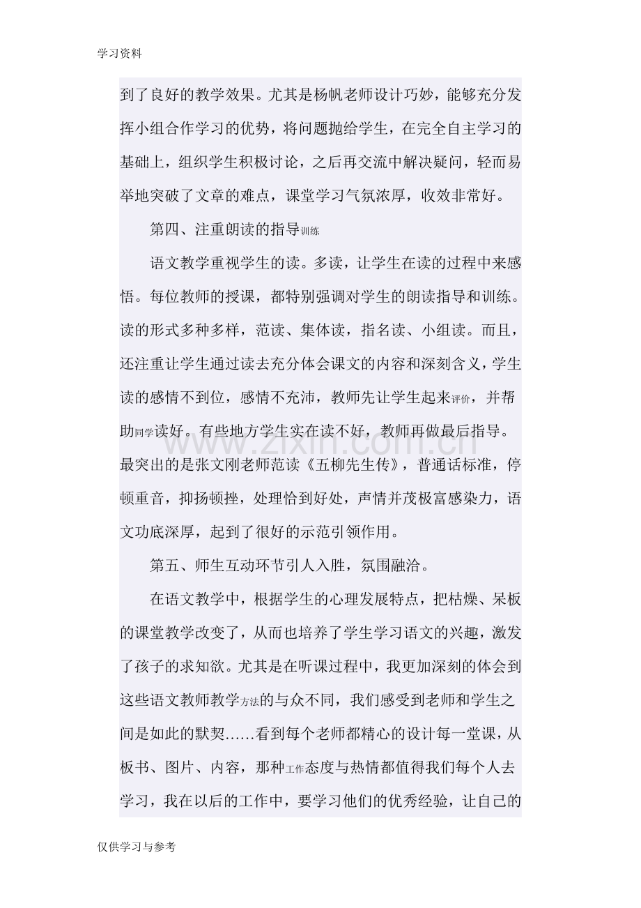 宝一中听课心得体会讲课讲稿.doc_第3页