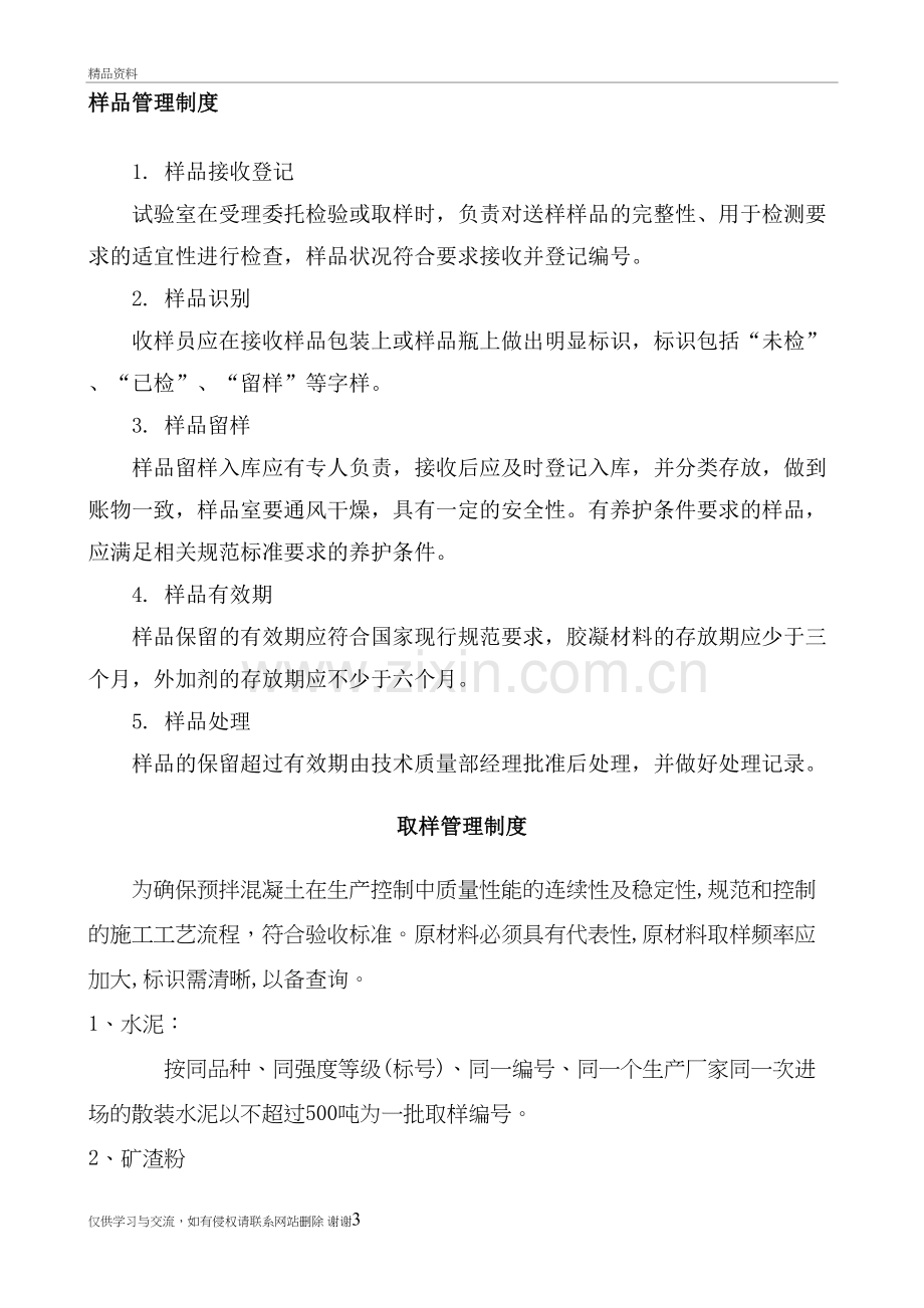 样品留样管理要求讲课稿.doc_第3页