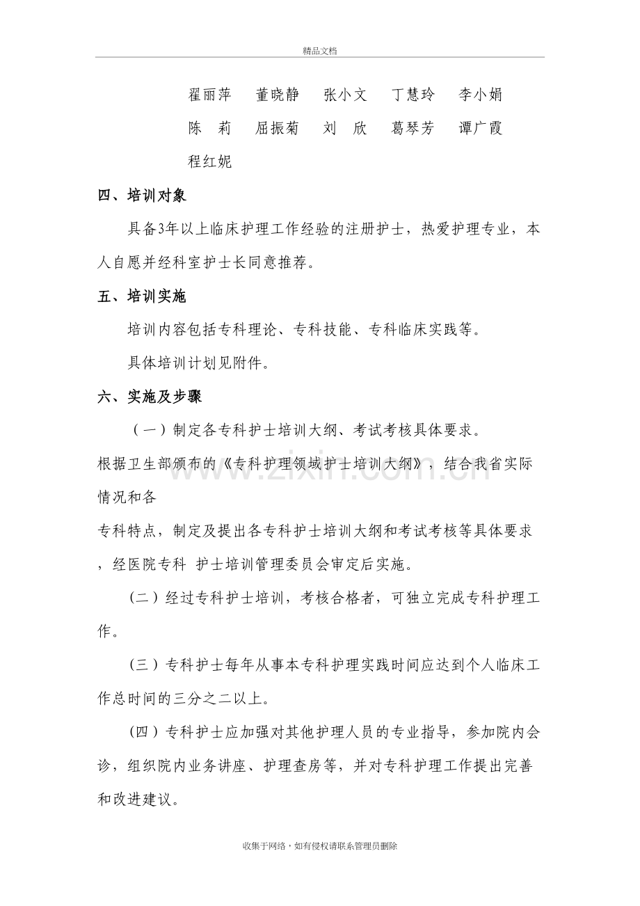 专科护士培训方案73828教学教材.doc_第3页