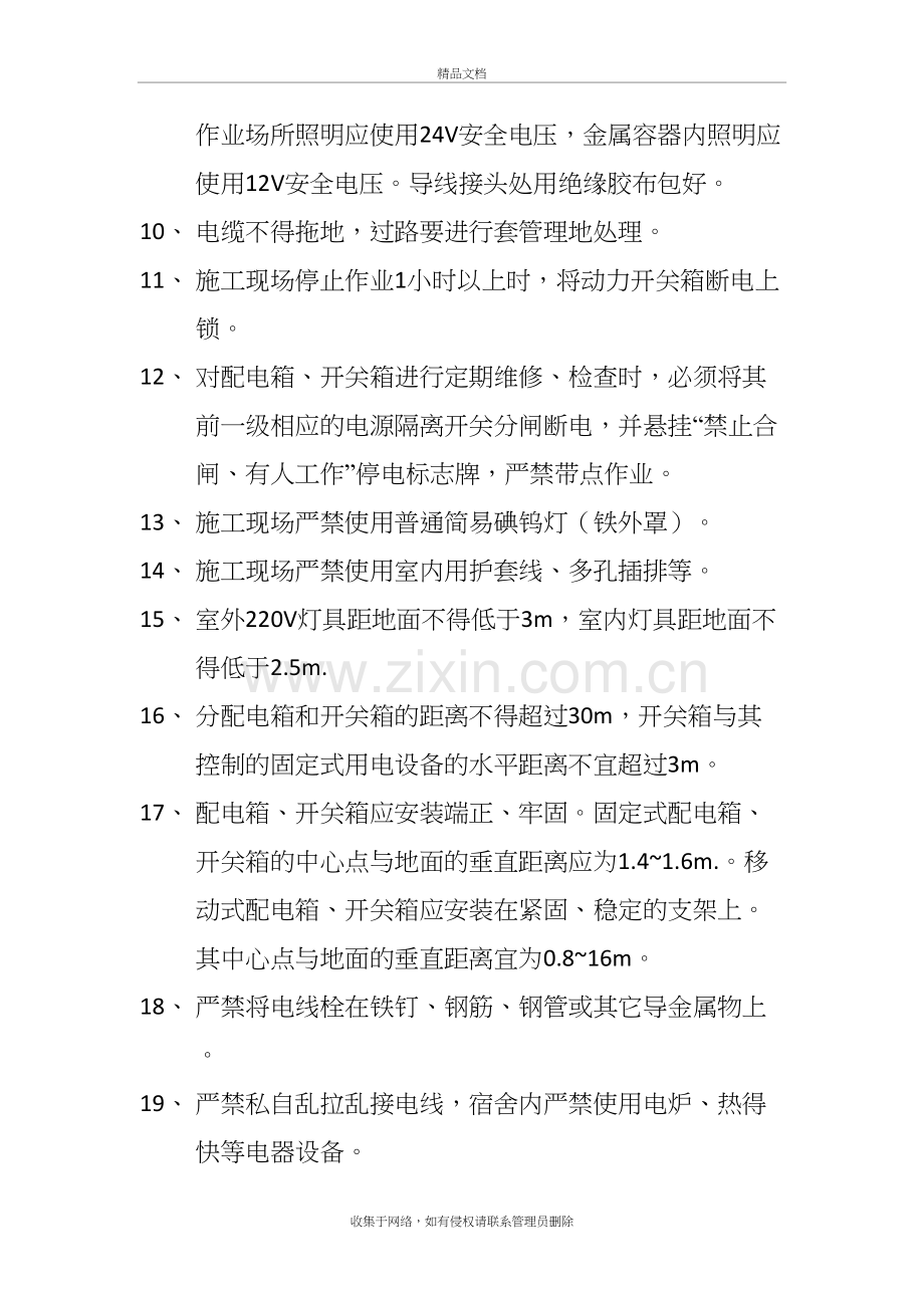 特种作业人员安全教育培训内容电子教案.docx_第3页