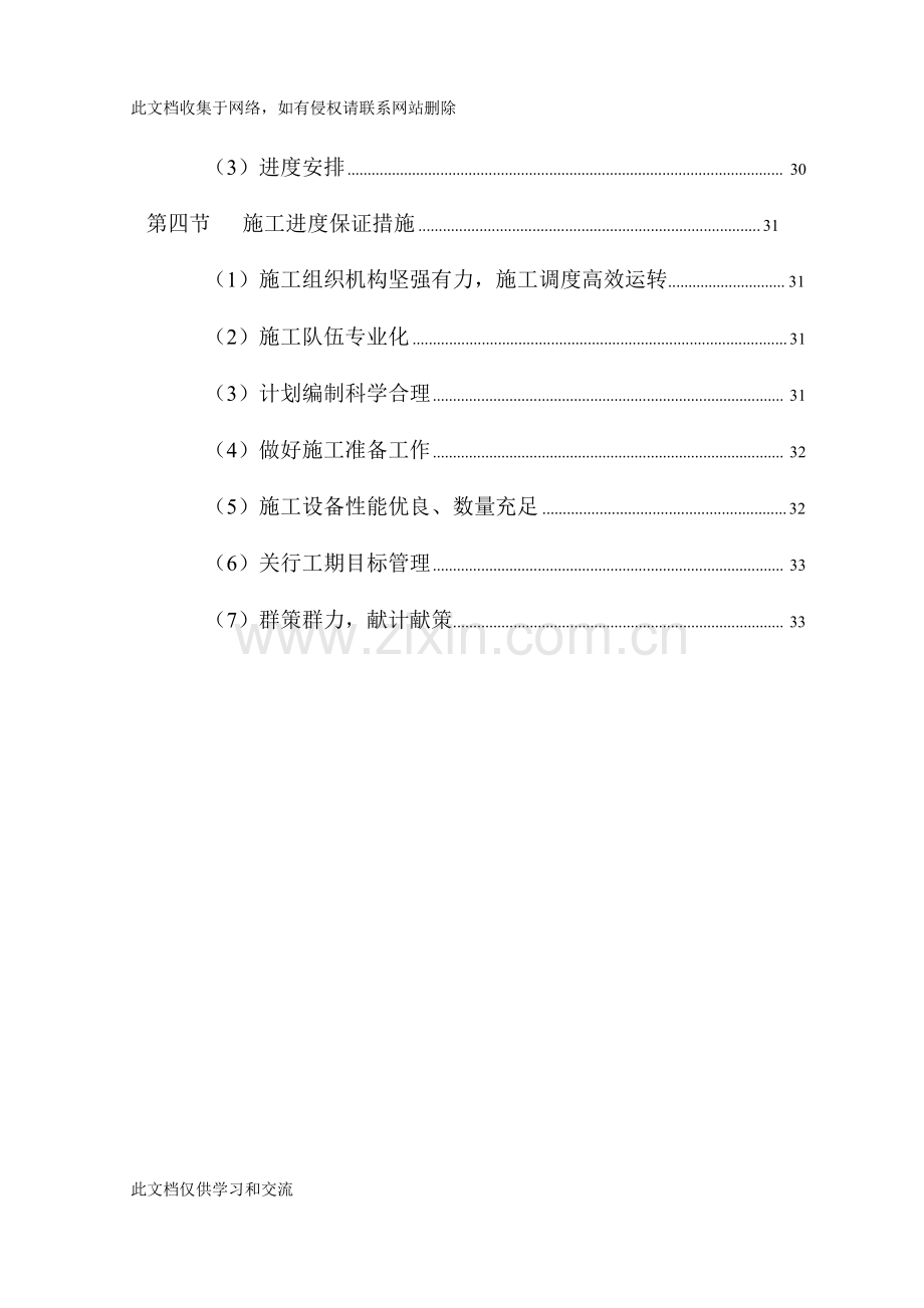 宝典某堤防护岸、护坡工程施工组织设计上课讲义.doc_第2页