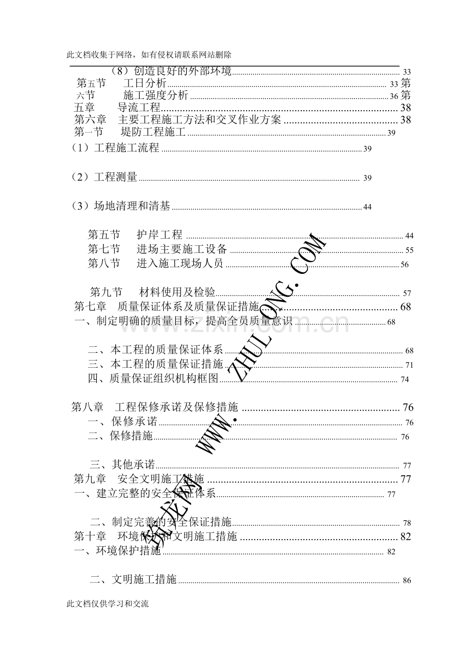 宝典某堤防护岸、护坡工程施工组织设计上课讲义.doc_第3页