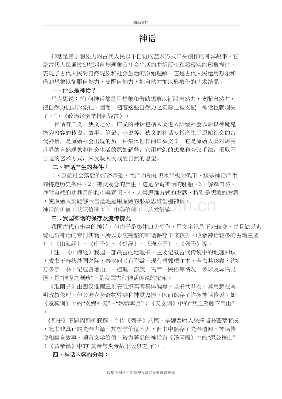 中国上古神话分类讲课讲稿.doc_第2页