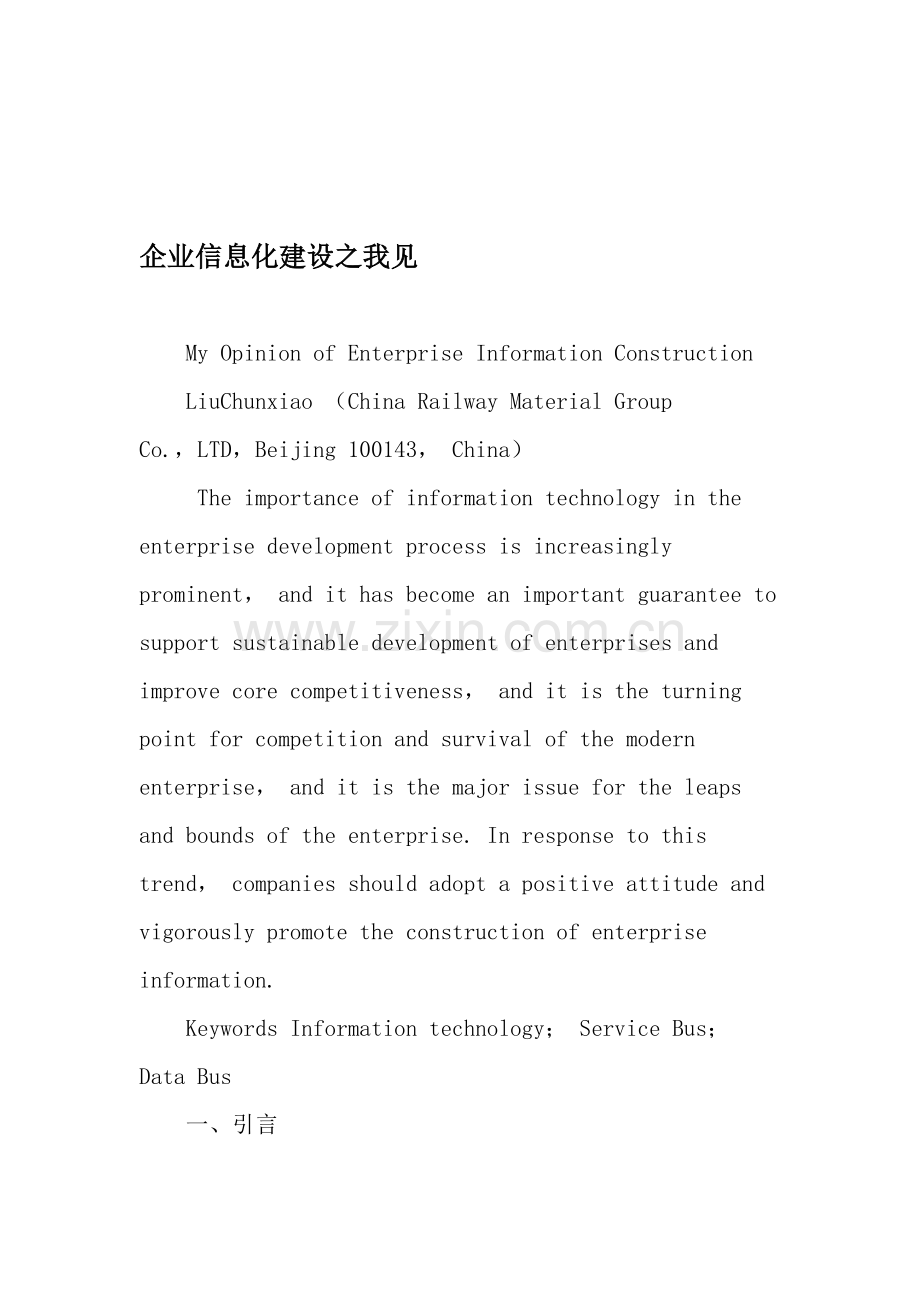 企业信息化建设之我见-2019年文档学习资料.doc_第1页