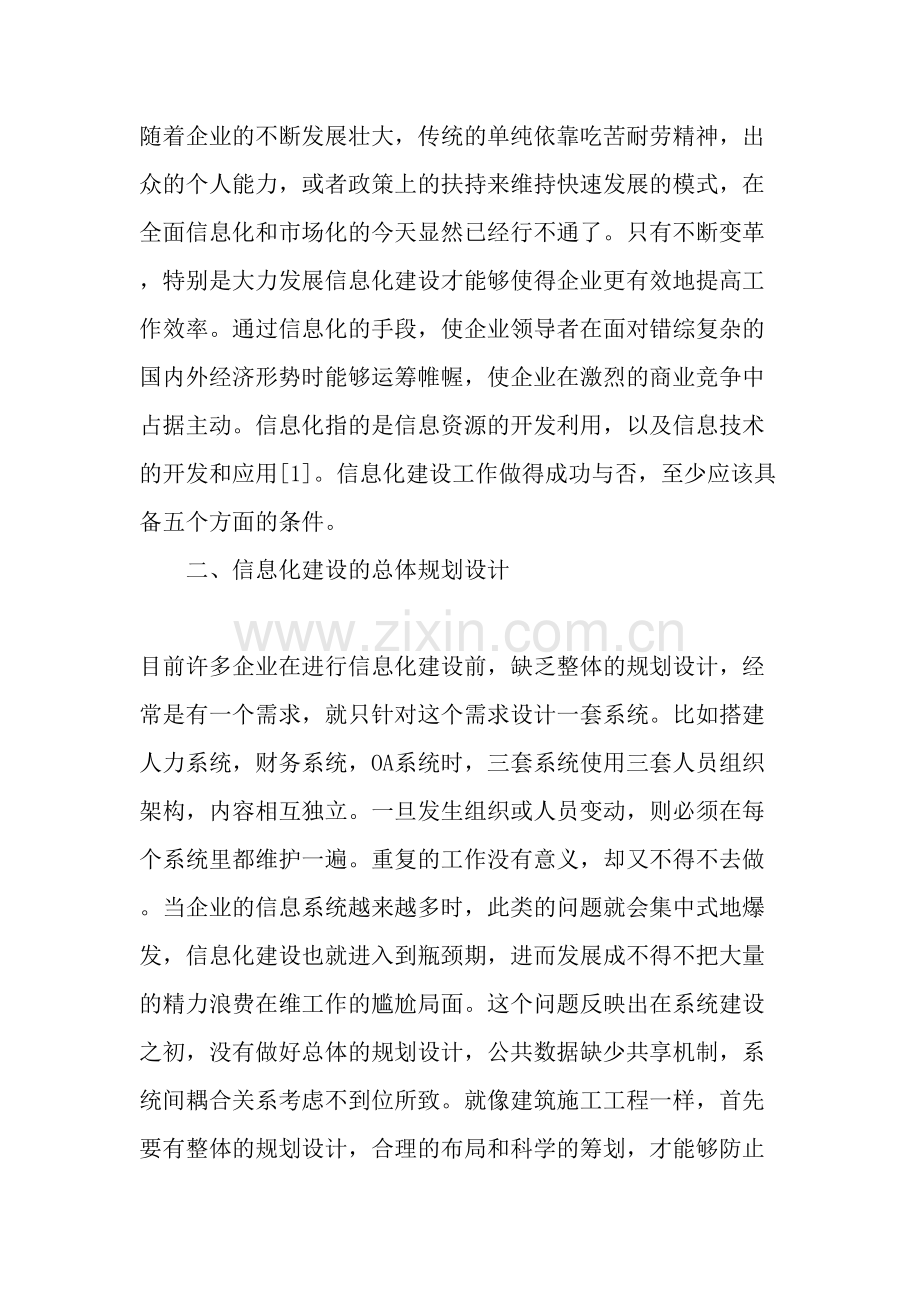 企业信息化建设之我见-2019年文档学习资料.doc_第2页