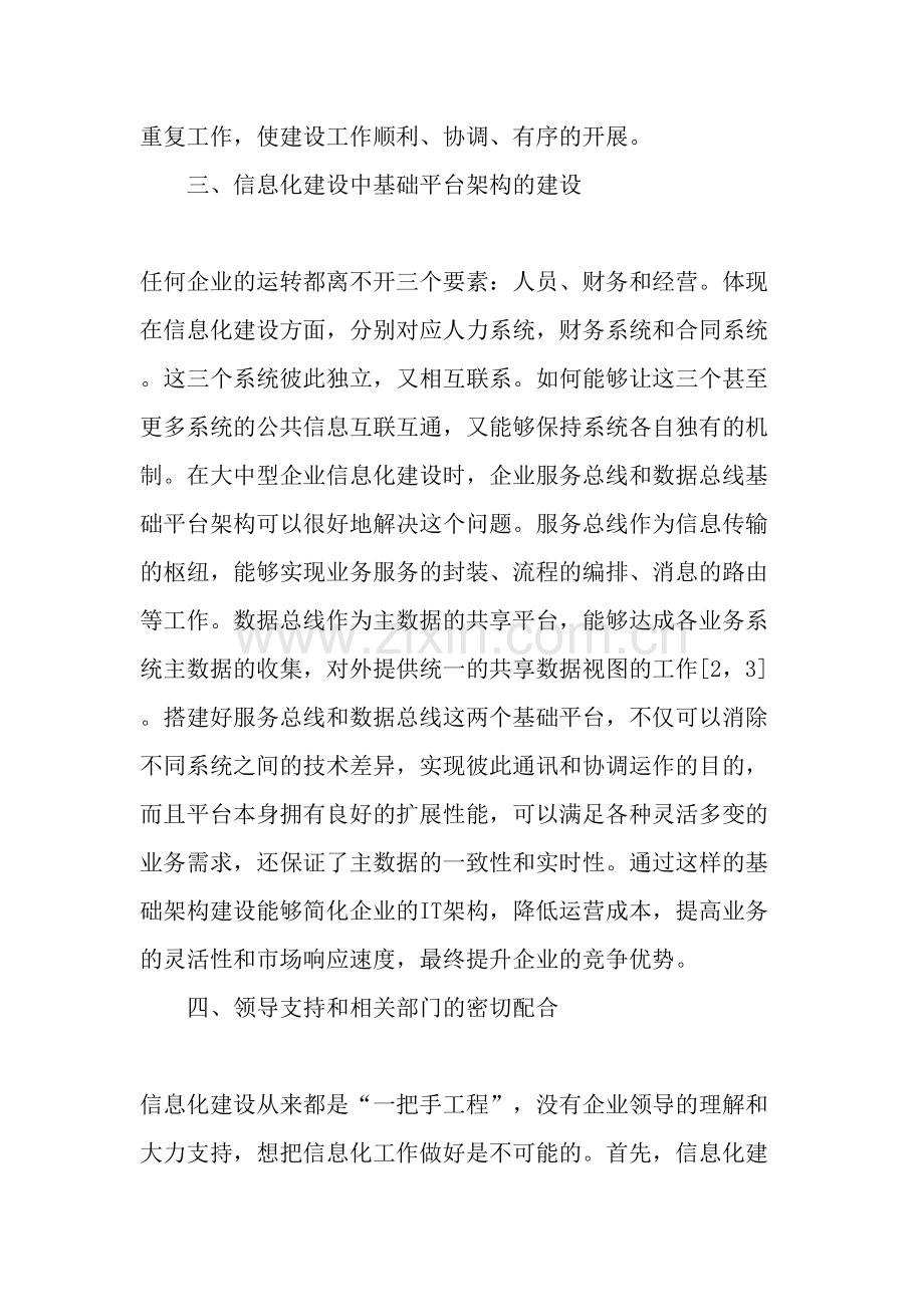 企业信息化建设之我见-2019年文档学习资料.doc_第3页