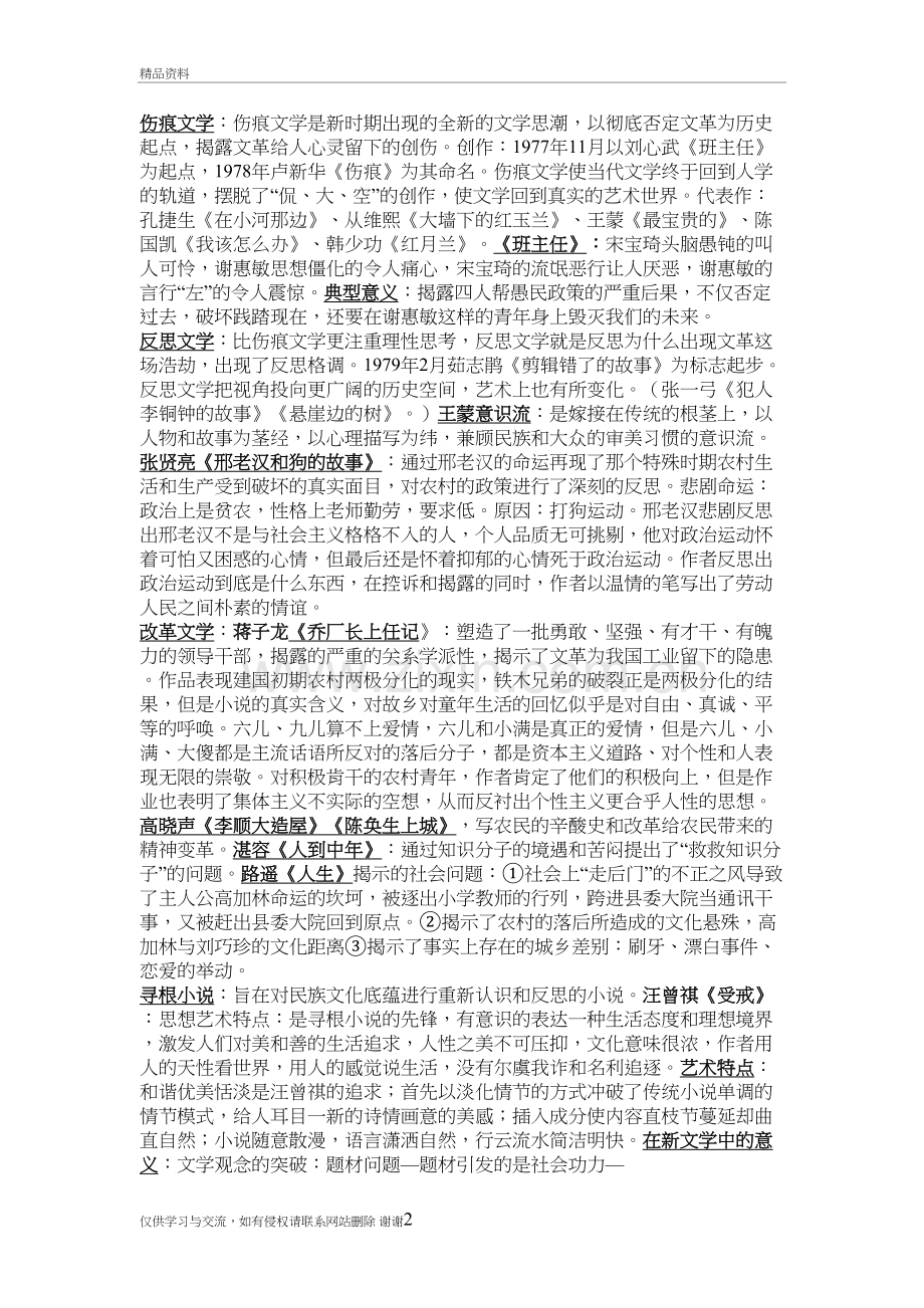 现代文学史复习资料说课材料.doc_第2页