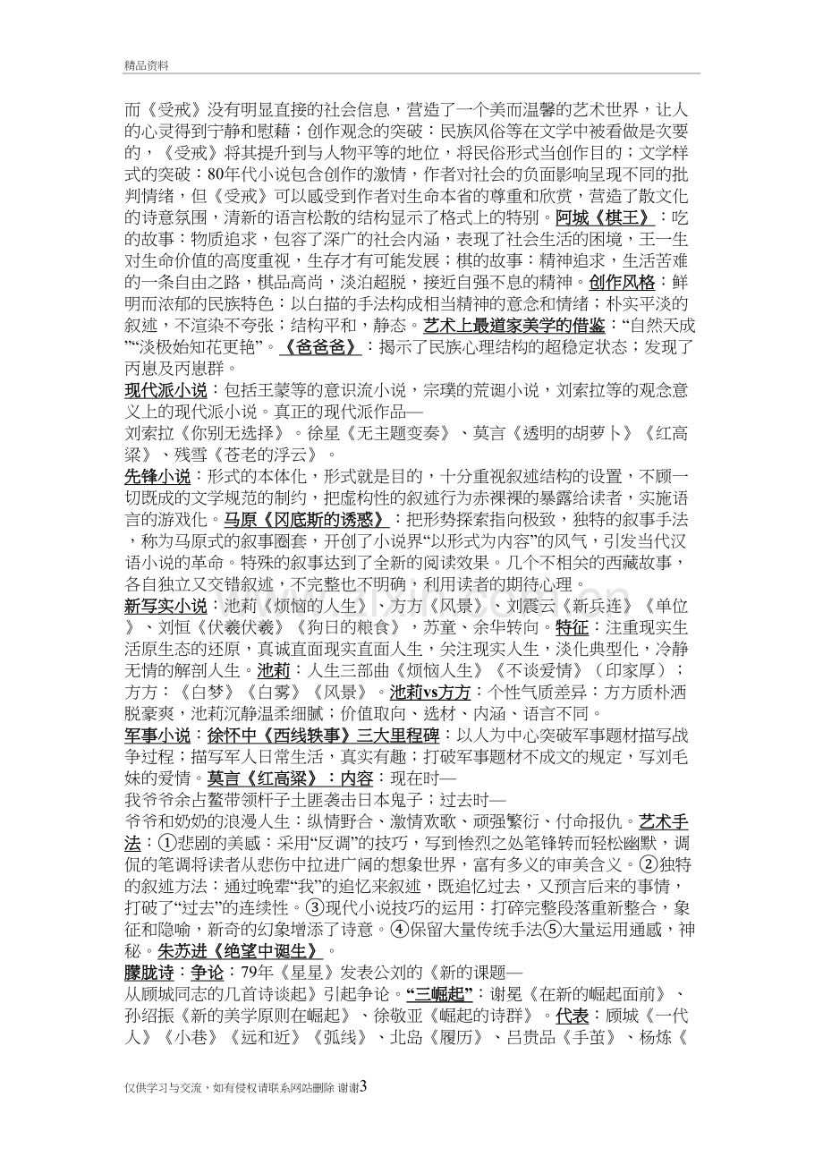 现代文学史复习资料说课材料.doc_第3页