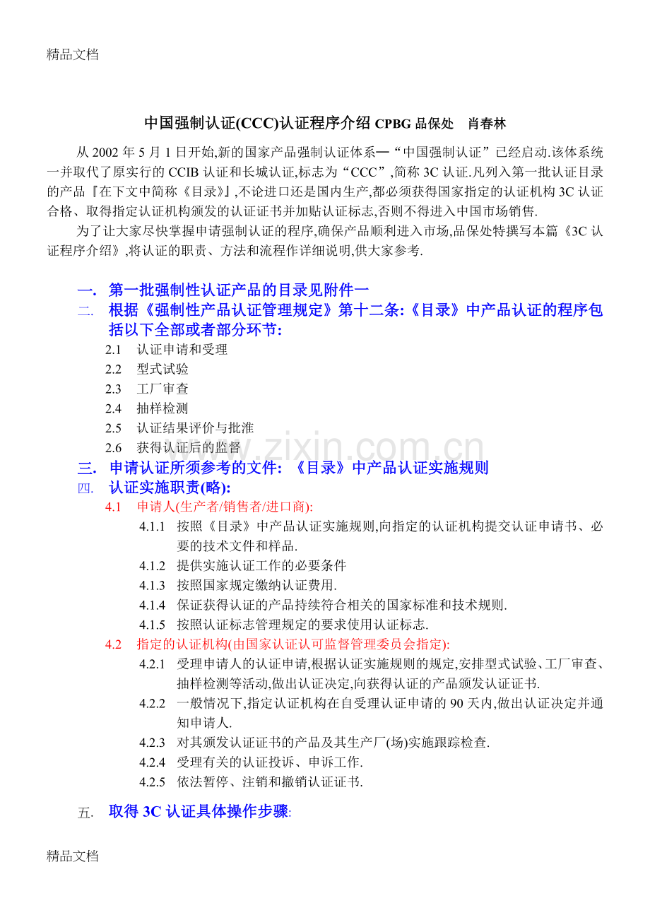 3C认证程序介绍演示教学.doc_第1页