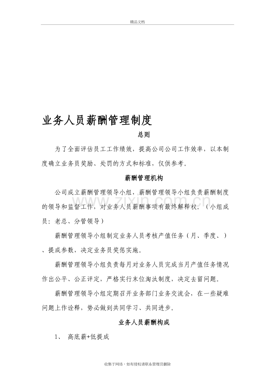 业务薪酬制度教学提纲.doc_第2页