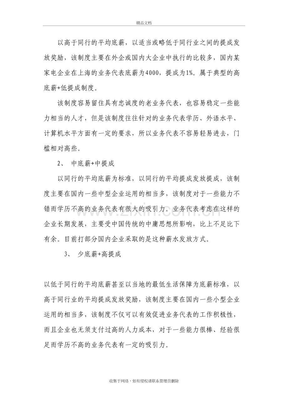 业务薪酬制度教学提纲.doc_第3页