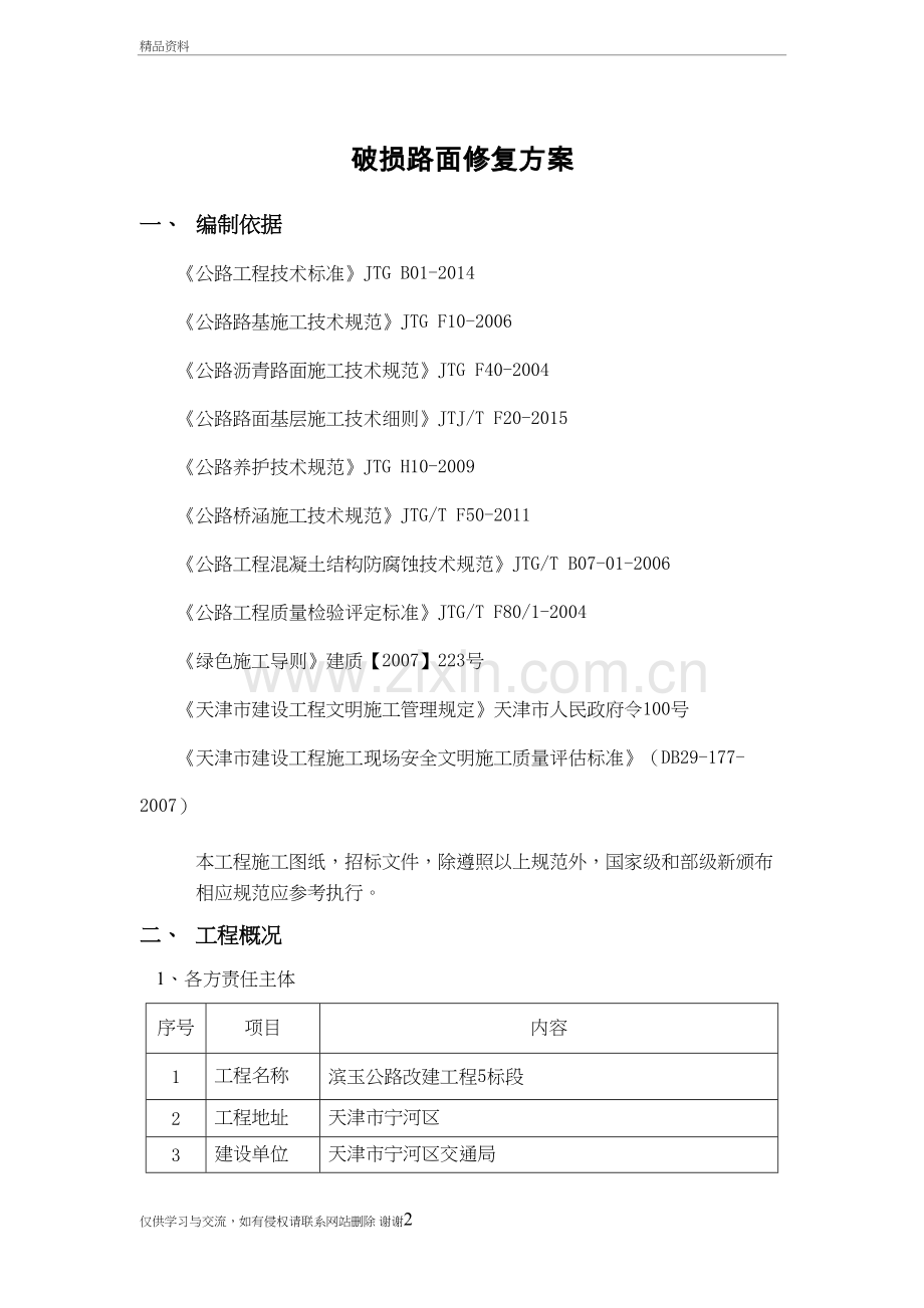 破损路面修复方案复习课程.doc_第2页