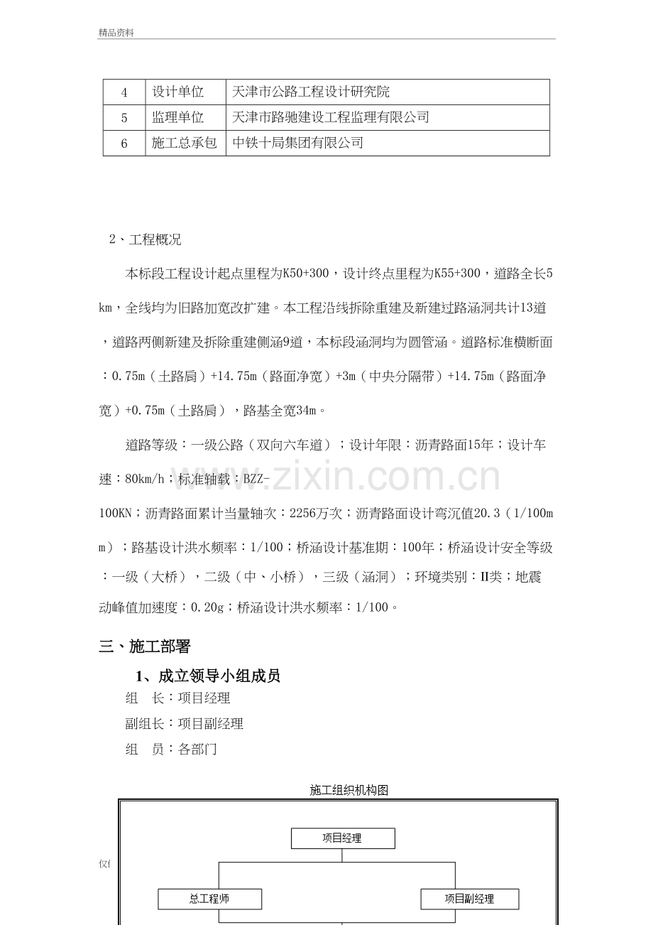 破损路面修复方案复习课程.doc_第3页