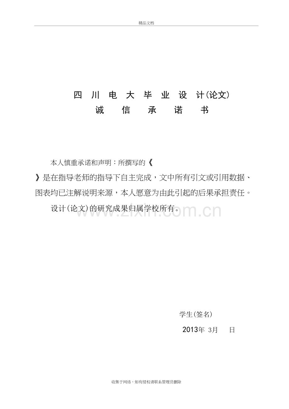 现代化教学手段在语文教学中的应用复习进程.doc_第3页