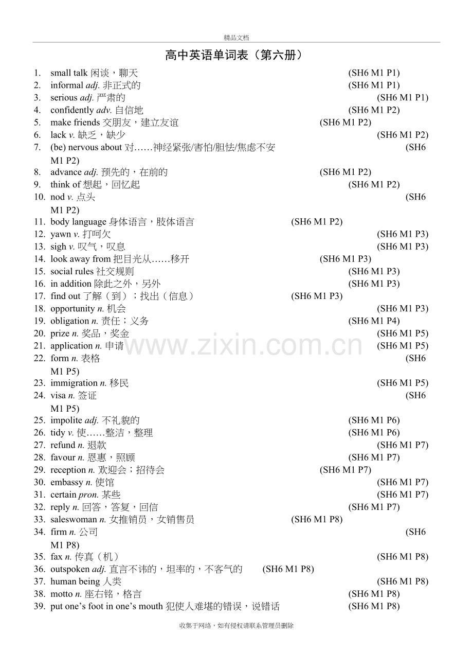 高中英语单词表(第六册)说课材料.doc_第2页