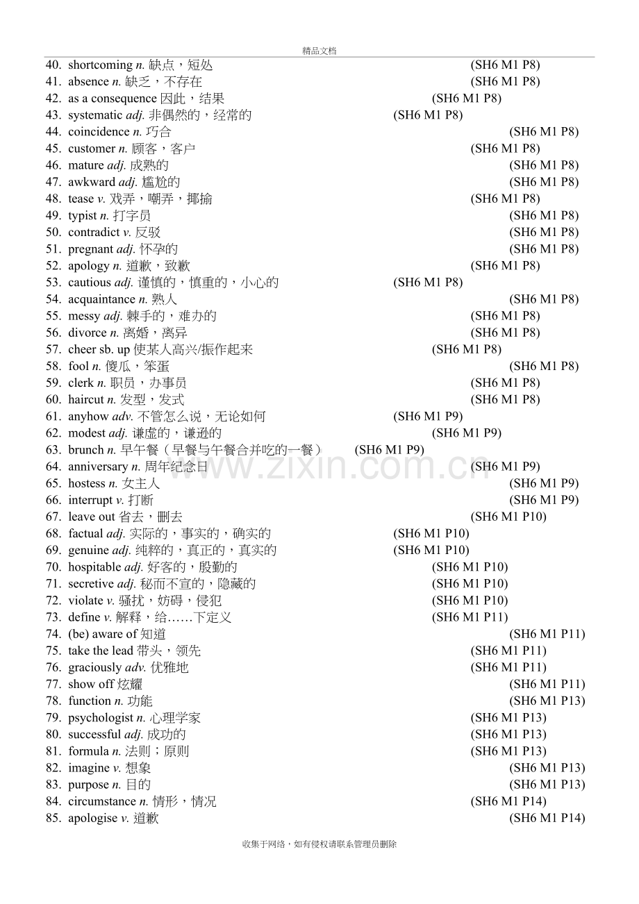 高中英语单词表(第六册)说课材料.doc_第3页