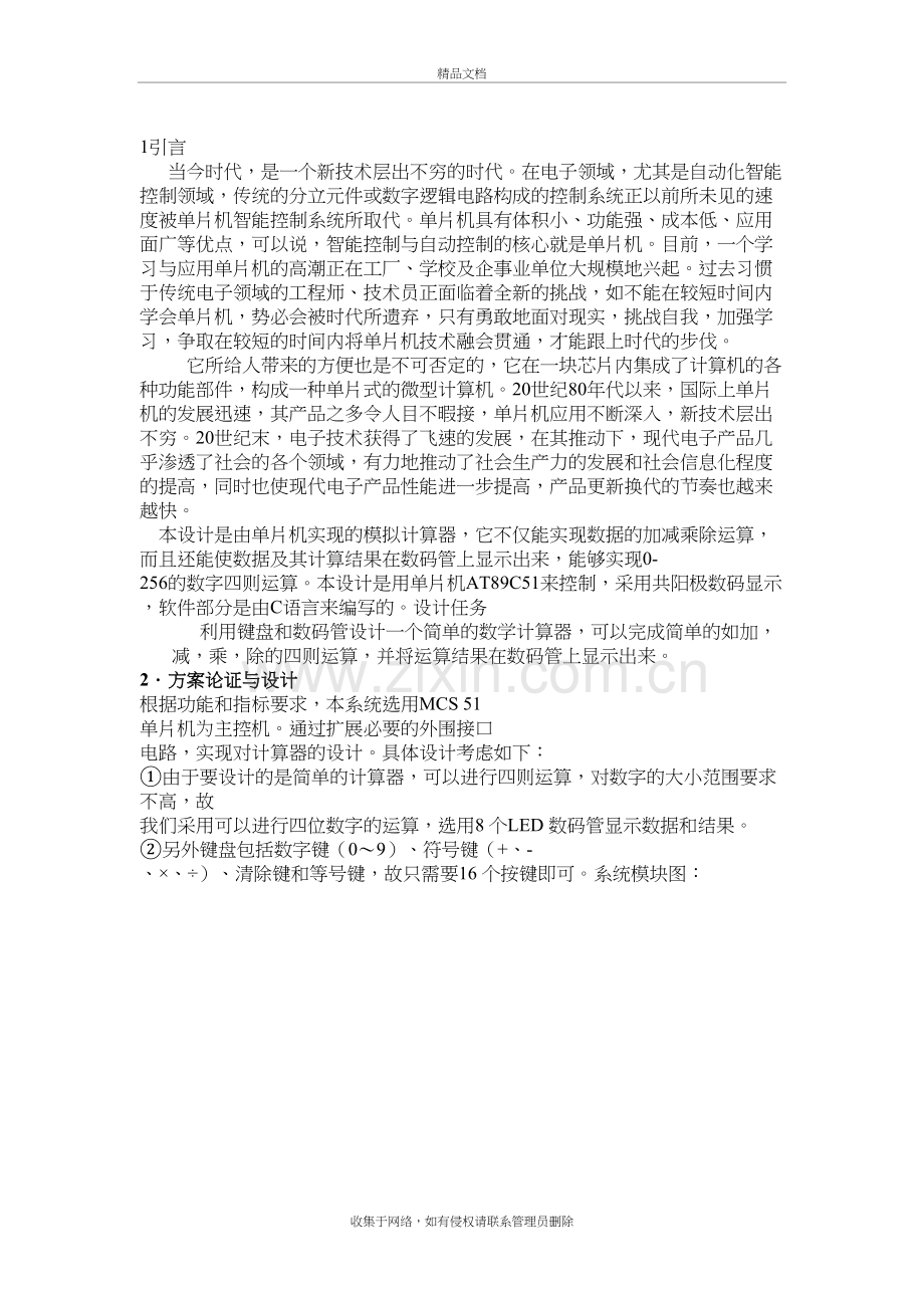 51单片机计算器设计复习进程.doc_第2页