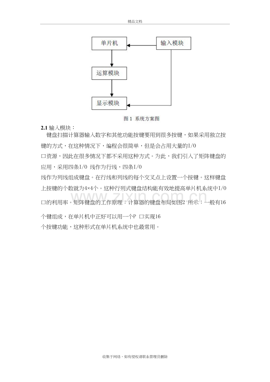 51单片机计算器设计复习进程.doc_第3页