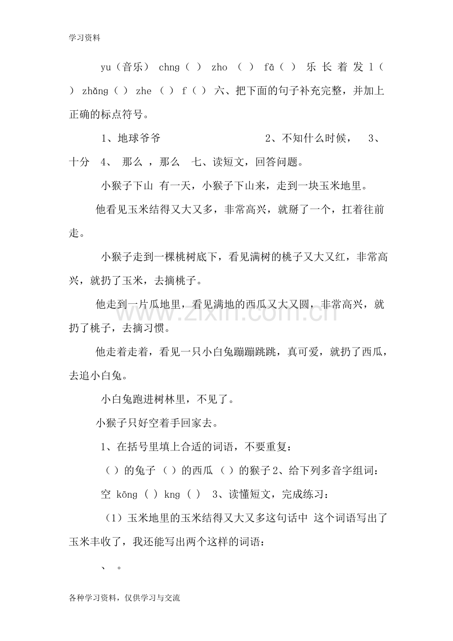 人教版小学一年级语文下册练习题-0word版本.doc_第2页