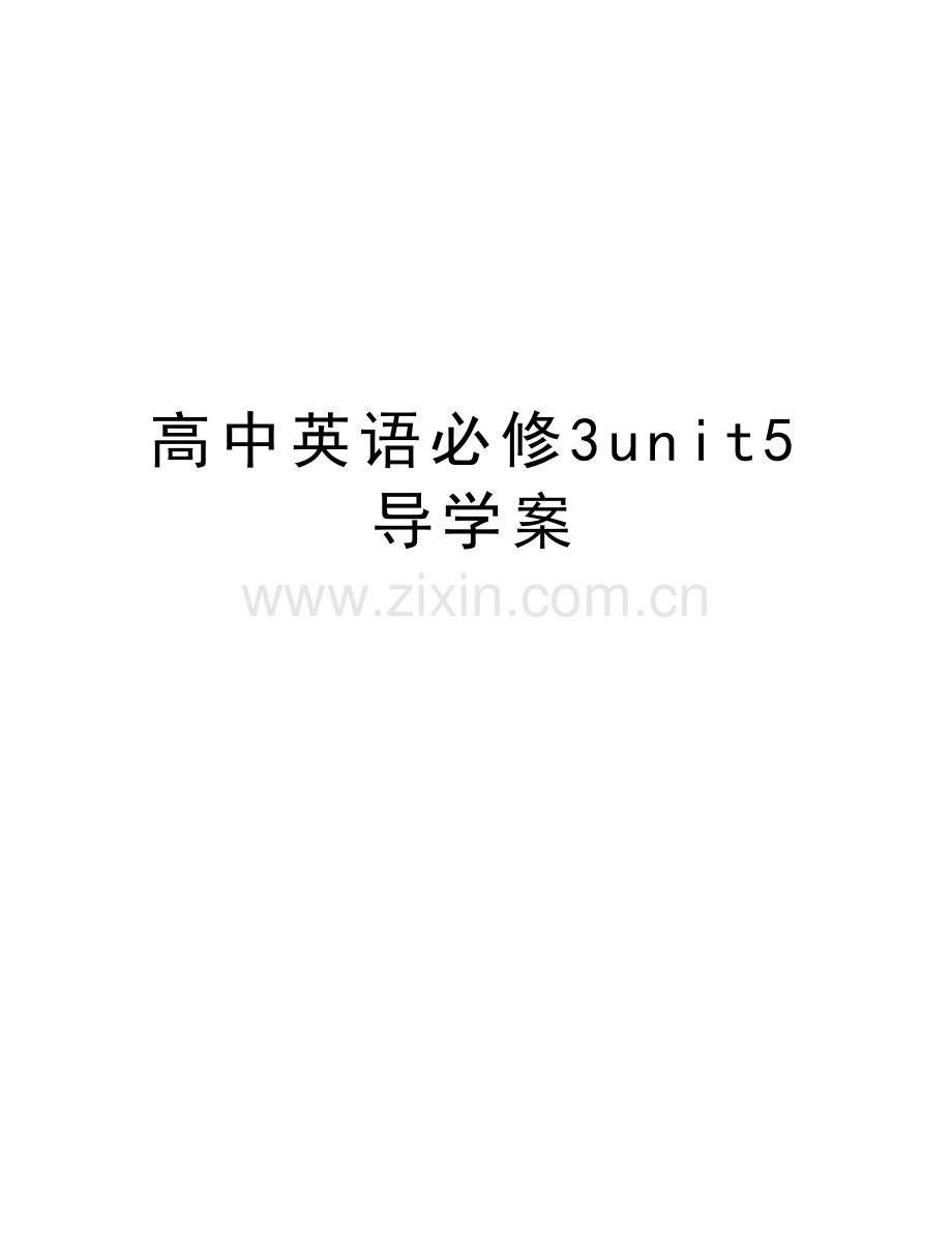 高中英语必修3unit5导学案知识讲解.doc_第1页