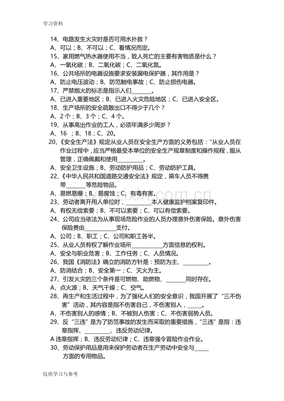 安全生产知识考试试题教学内容.doc_第2页