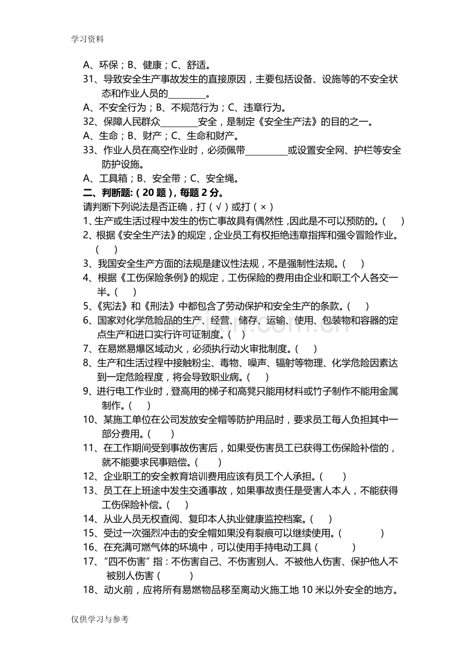 安全生产知识考试试题教学内容.doc_第3页