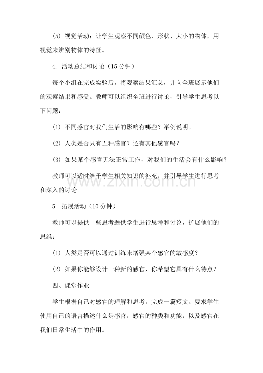 认识感官》教学设计.docx_第3页