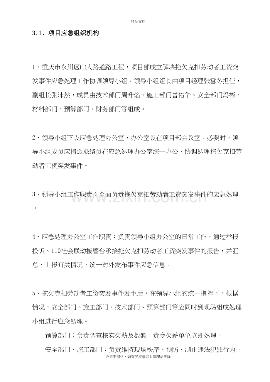 农民工工资支付应急预案培训讲学.doc_第3页