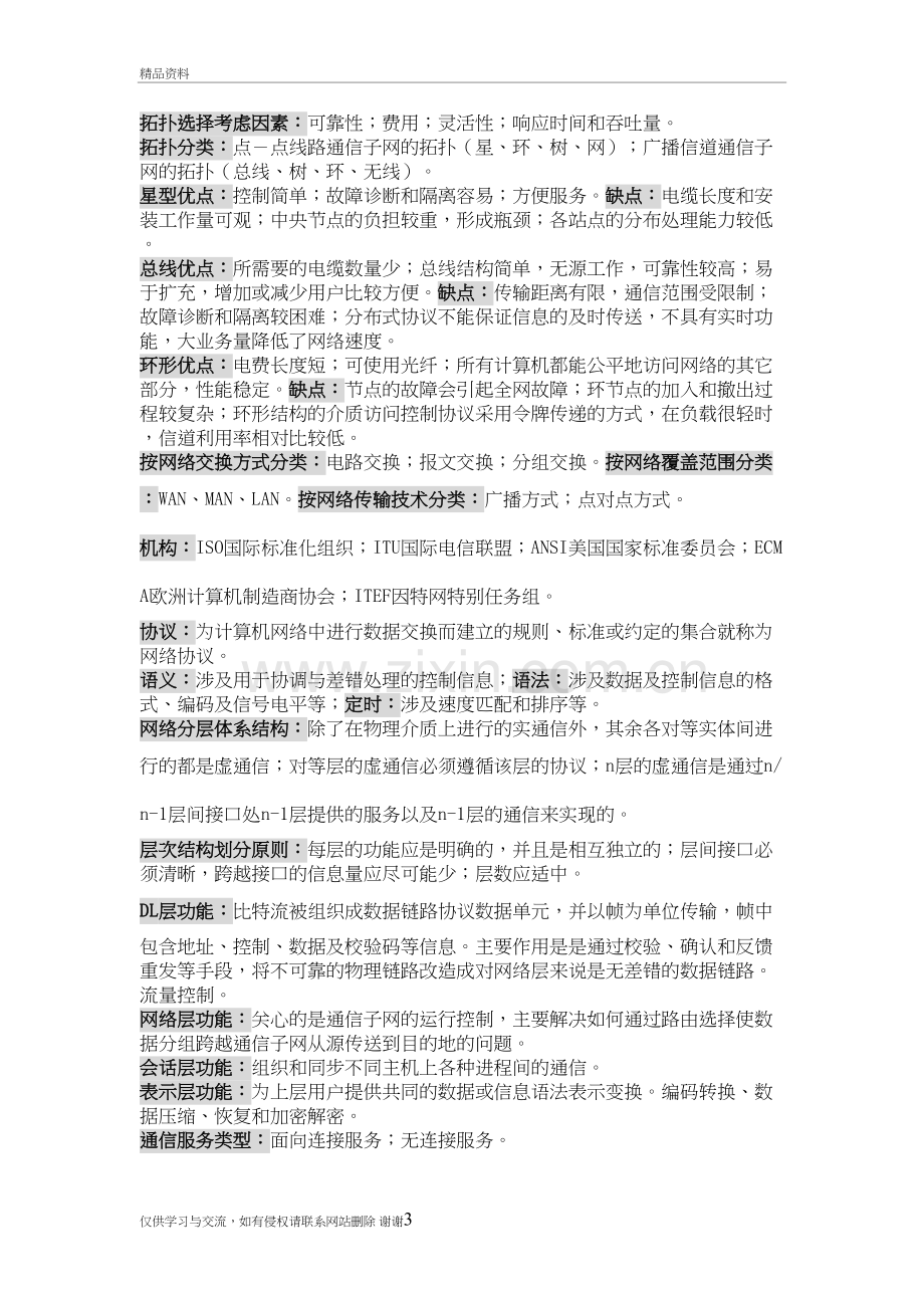 计算机网络原理知识点培训讲学.doc_第3页