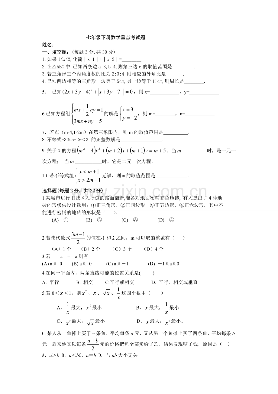 七年级下册文言文知识整理讲课教案.doc_第1页