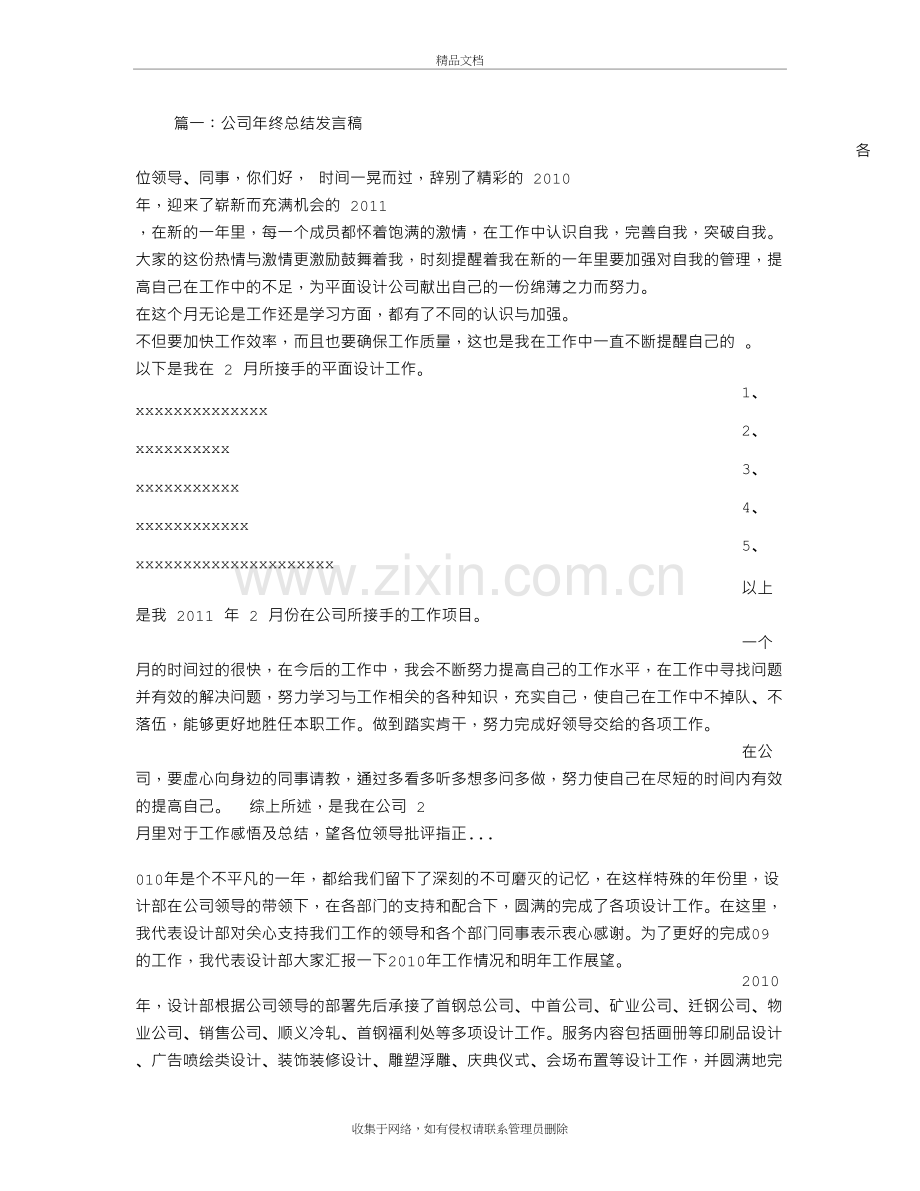 年终总结发言稿开头教学教材.doc_第2页