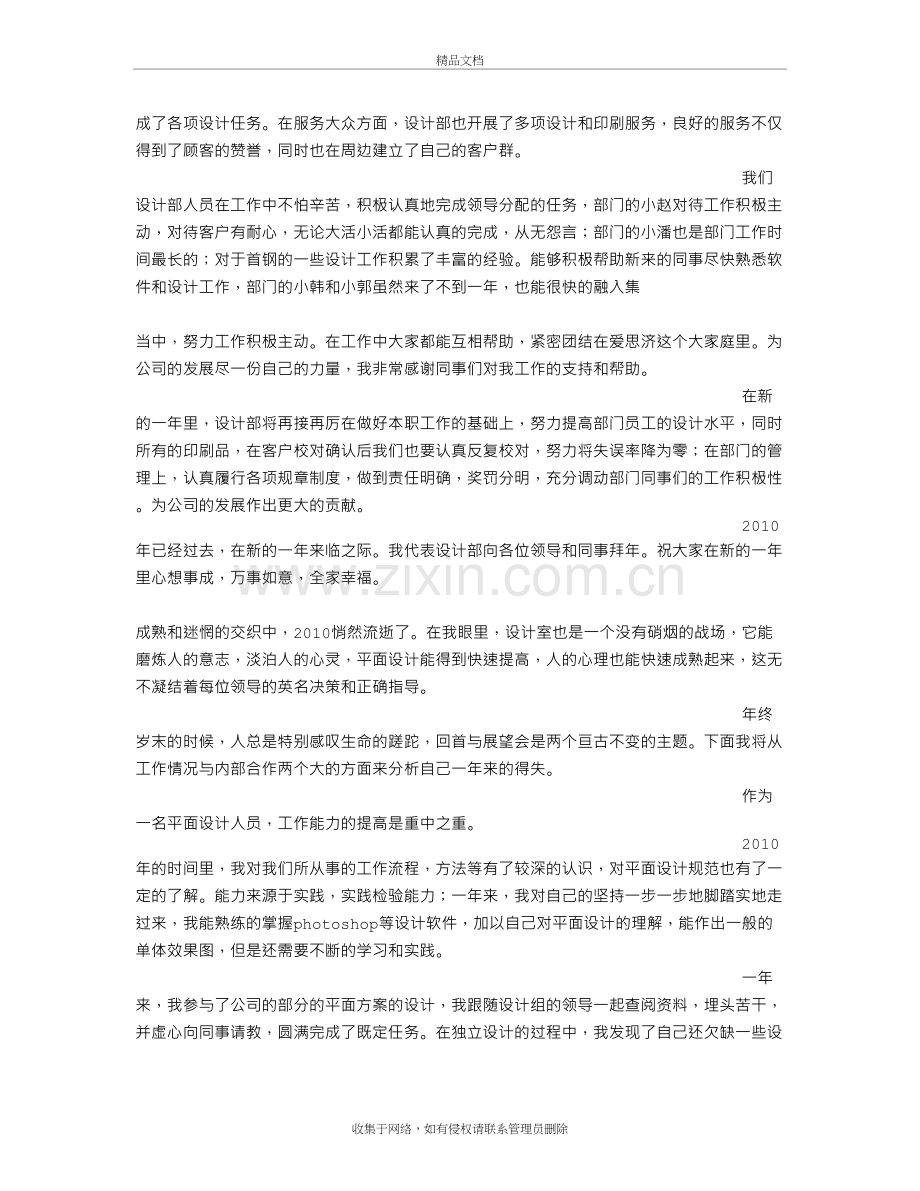 年终总结发言稿开头教学教材.doc_第3页