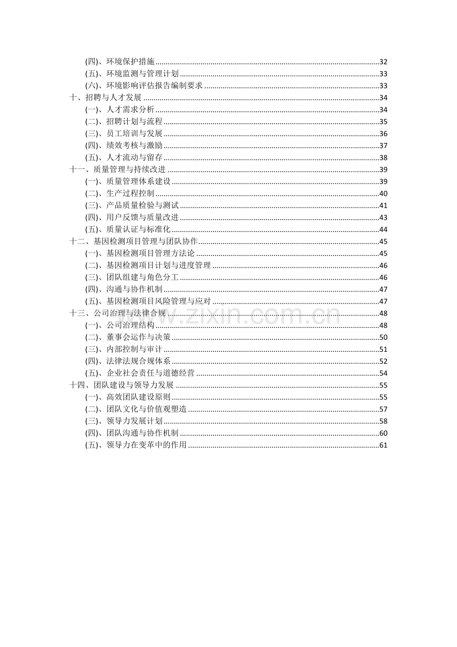 2024年基因检测项目深度研究分析报告.docx_第3页