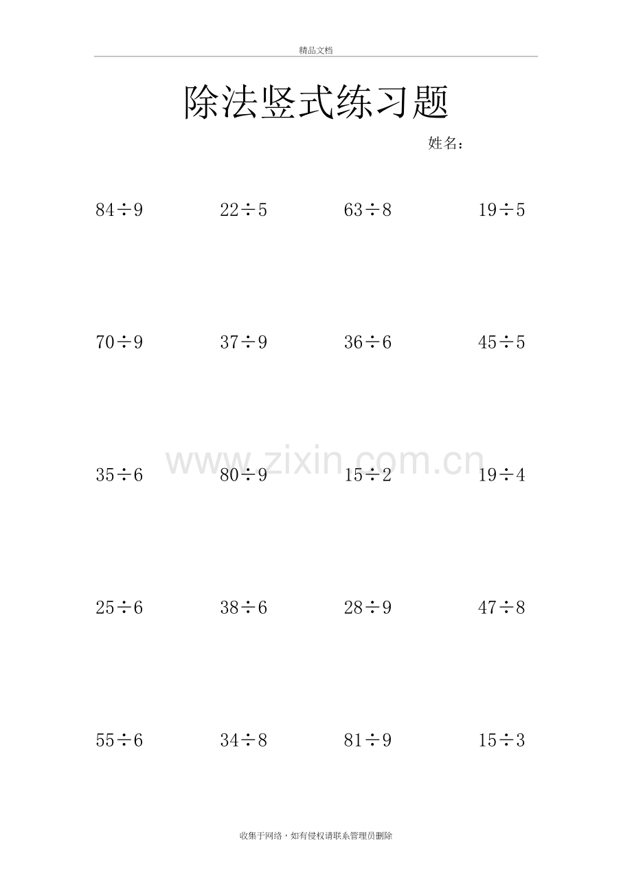 二年级数学除法竖式练习题说课讲解.doc_第2页