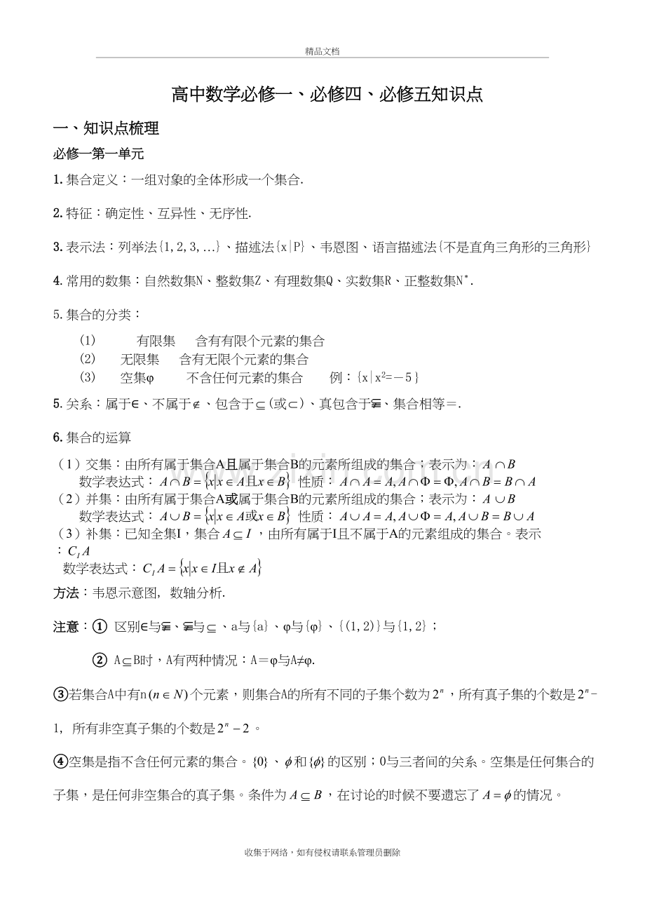 高中数学必修一、必修四、必修五知识点教程文件.doc_第2页