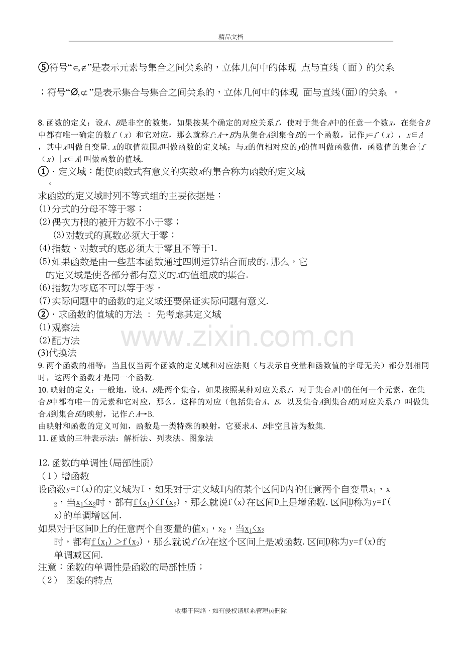 高中数学必修一、必修四、必修五知识点教程文件.doc_第3页