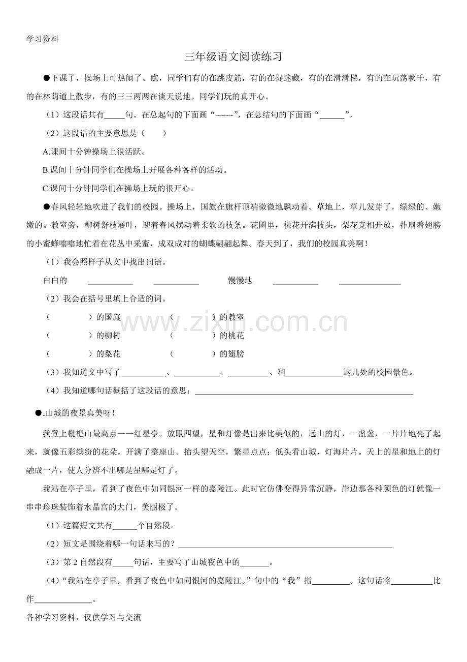 人教版小学三年级语文上册阅读练习培训资料.doc_第1页