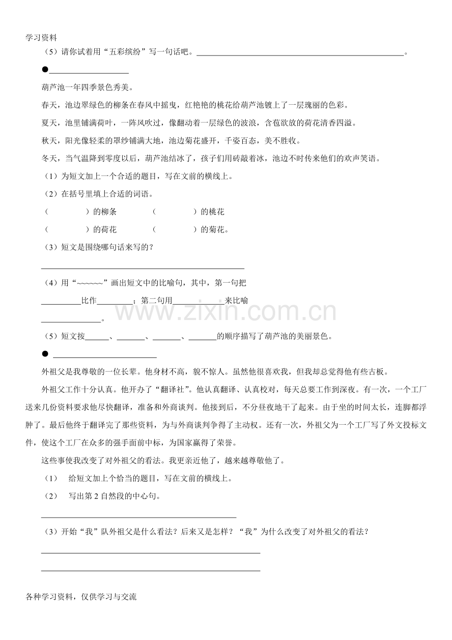 人教版小学三年级语文上册阅读练习培训资料.doc_第2页