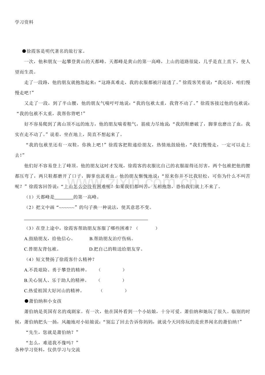 人教版小学三年级语文上册阅读练习培训资料.doc_第3页