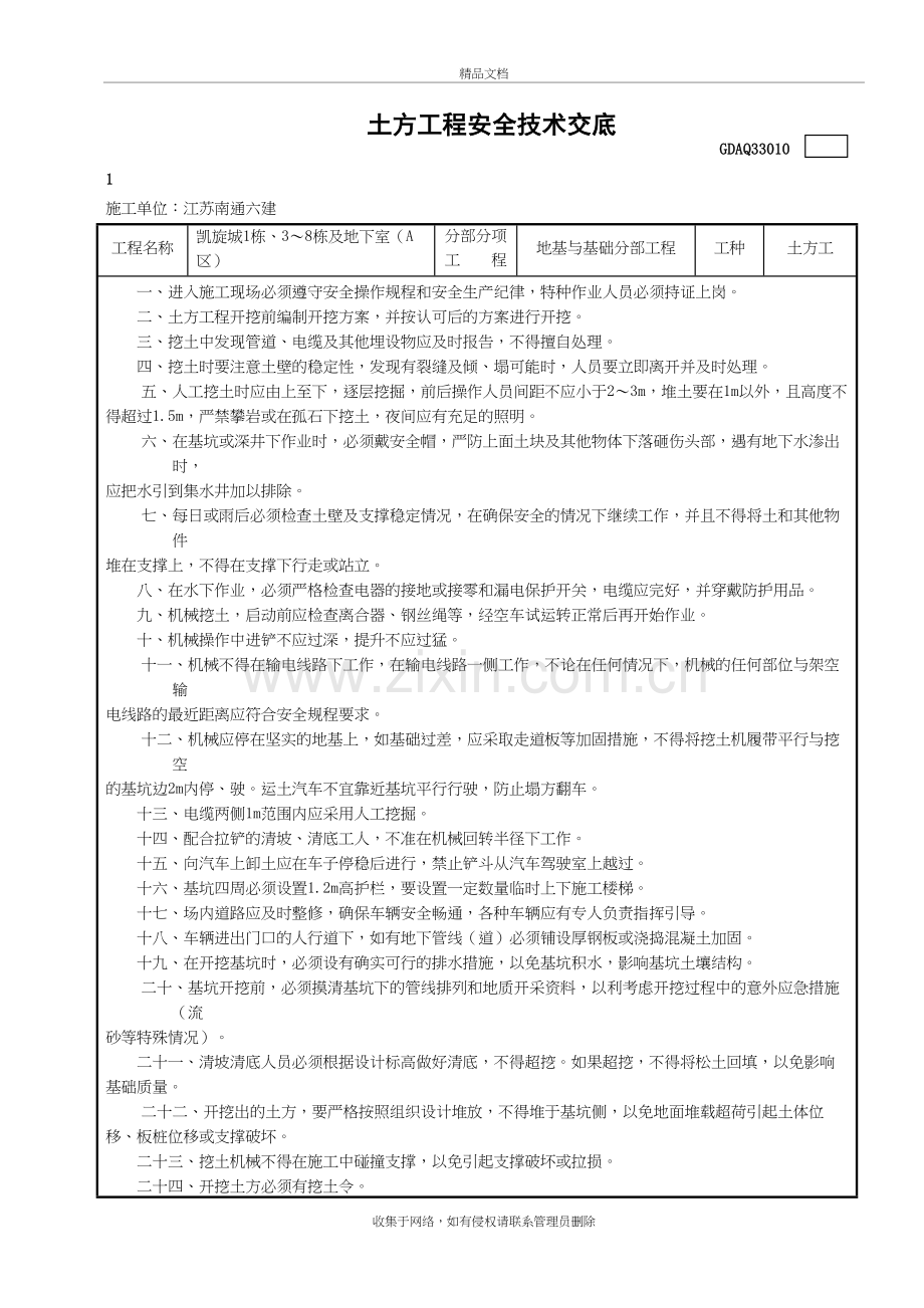 土方工程安全技术交底讲解学习.doc_第2页