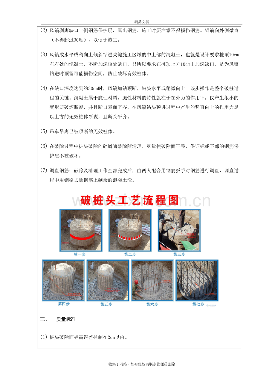 灌注桩截桩头技术交底知识讲解.doc_第3页