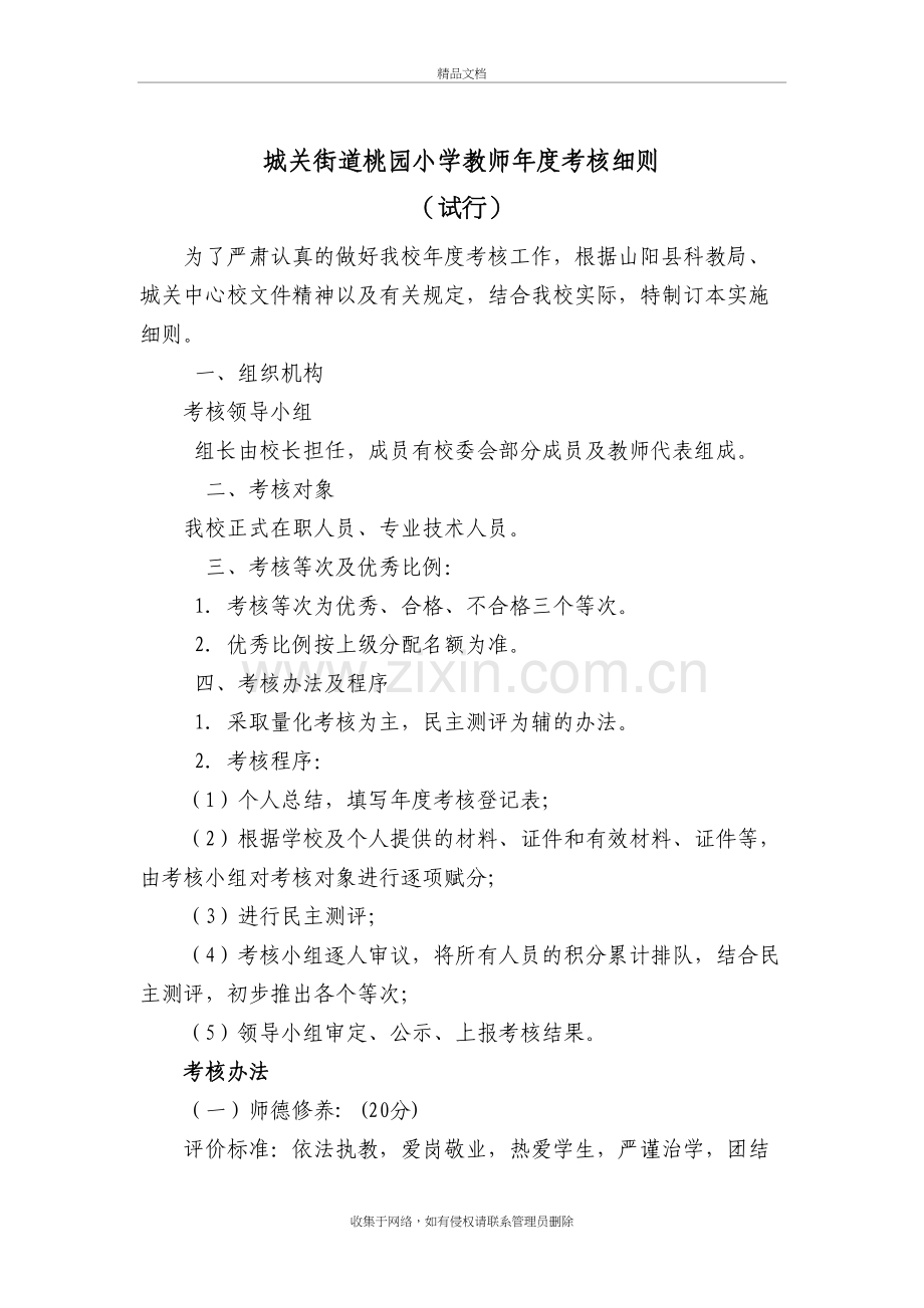 小学教师年度考核细则讲解学习.doc_第2页