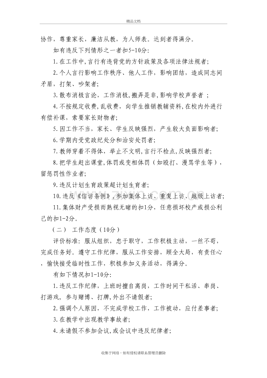 小学教师年度考核细则讲解学习.doc_第3页