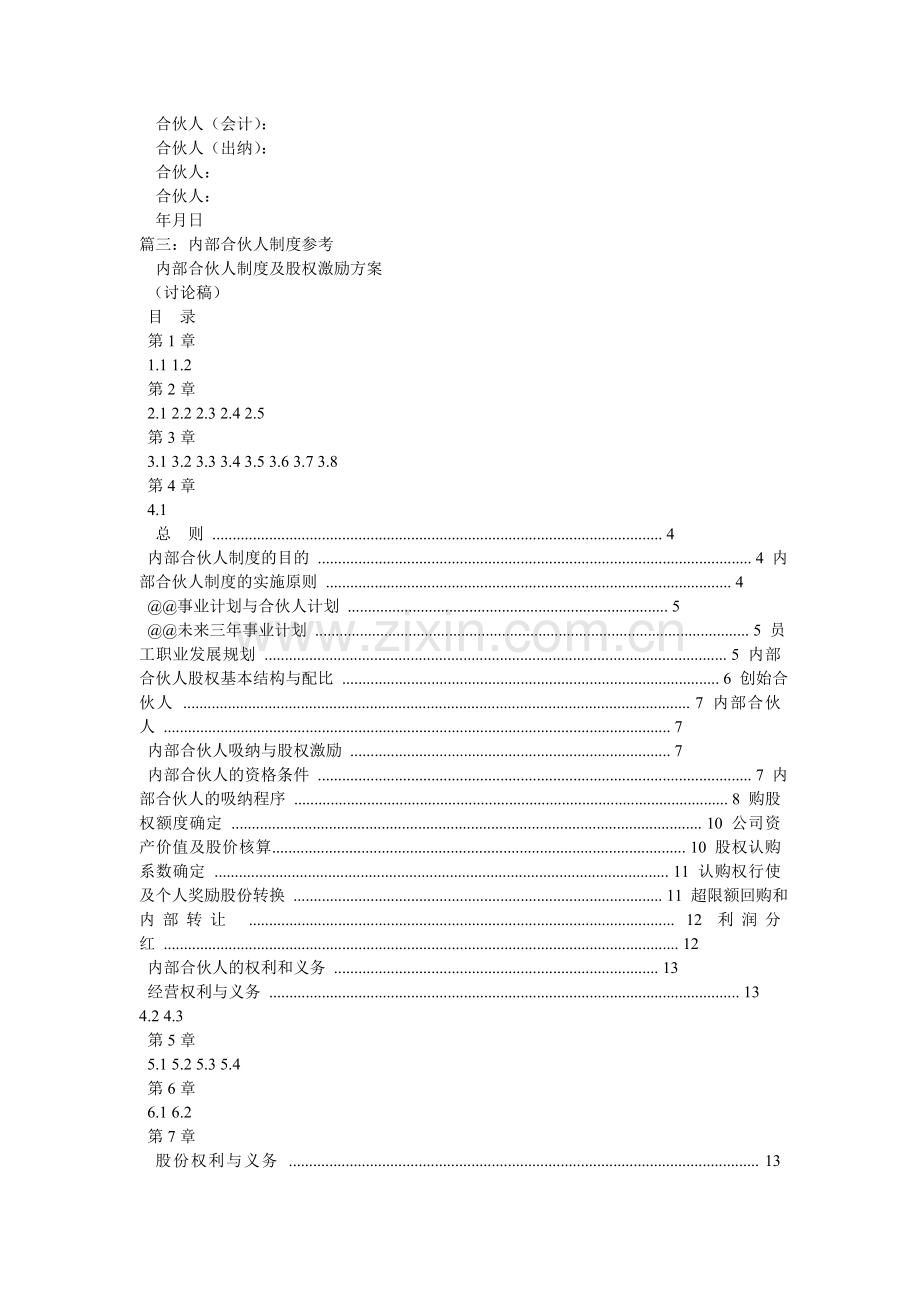 合伙人财务制度范本教学文稿.doc_第3页