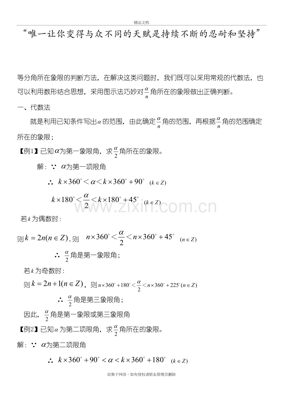 高中数学必修四第一章知识点(精华集锦)学习资料.doc_第3页