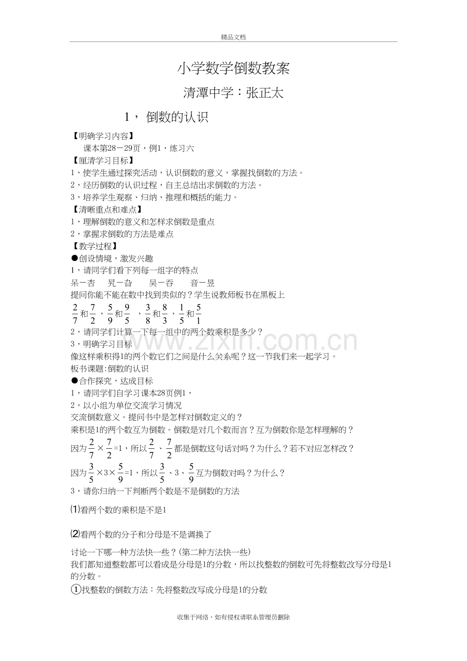 小学数学倒数教案教学文案.doc_第2页