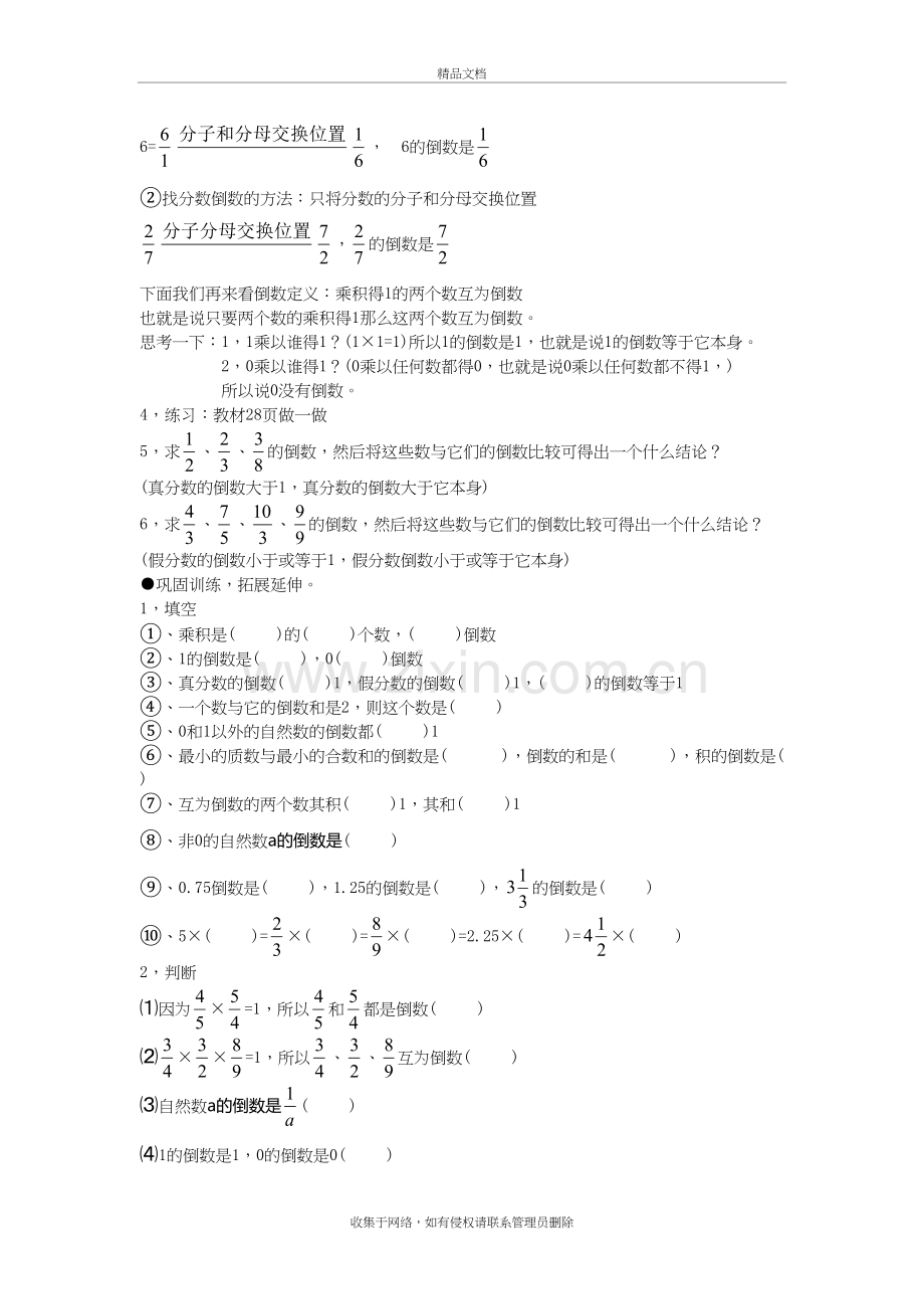 小学数学倒数教案教学文案.doc_第3页